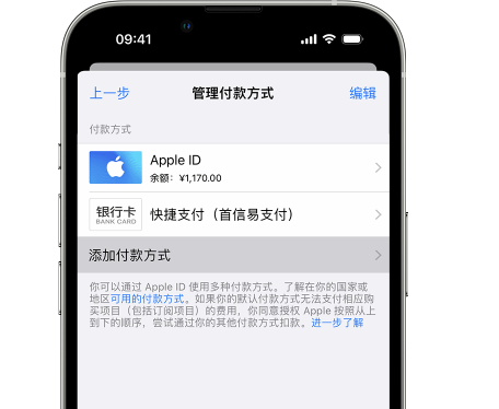 山海关苹果维修服务中心如何通过家人共享更改iPhone付款方式