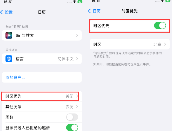 山海关苹果15维修站分享iPhone15日历如何设定时区优先 