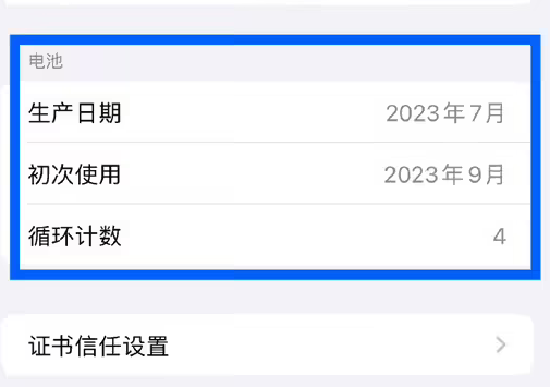 山海关苹果15维修网点分享iPhone15/Pro查看电池循环次数方法