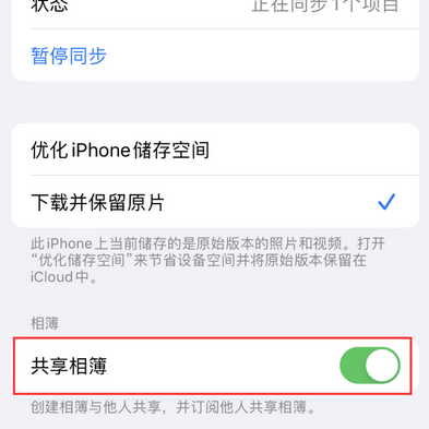 山海关苹果手机维修分享在iPhone上找不到共享相簿怎么办