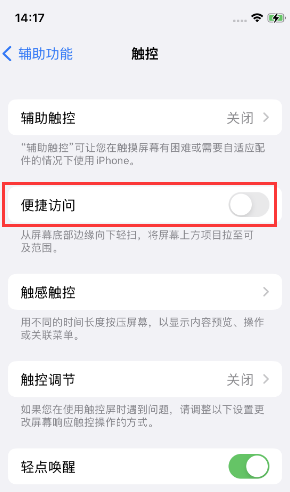 山海关苹果14维修店分享iPhone14到手后建议关闭的几个功能