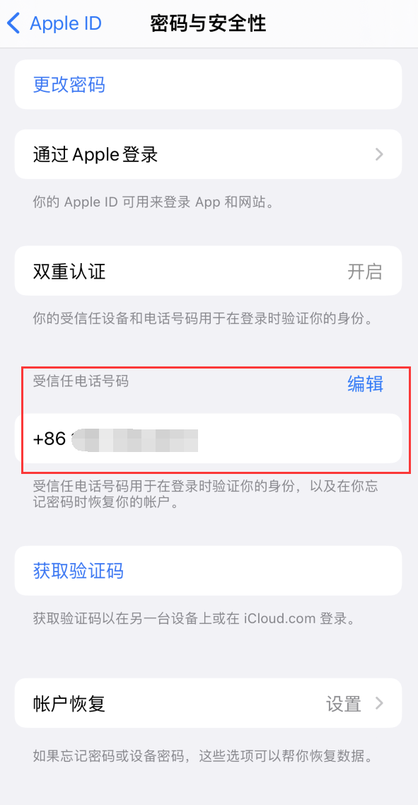 山海关iPhone维修服务如何设置提示手机号码并未与此手机关联 