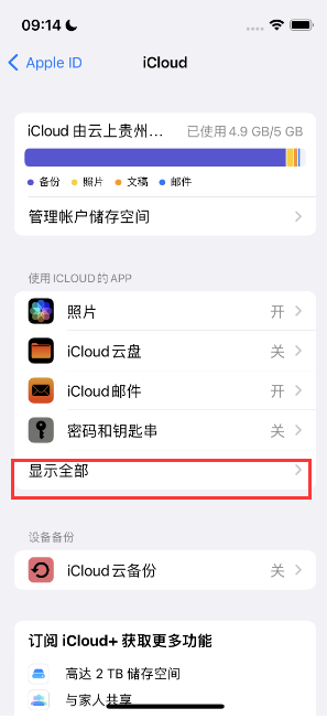 山海关apple维修分享AppleMusic音乐库里出现了别人的歌单怎么办 